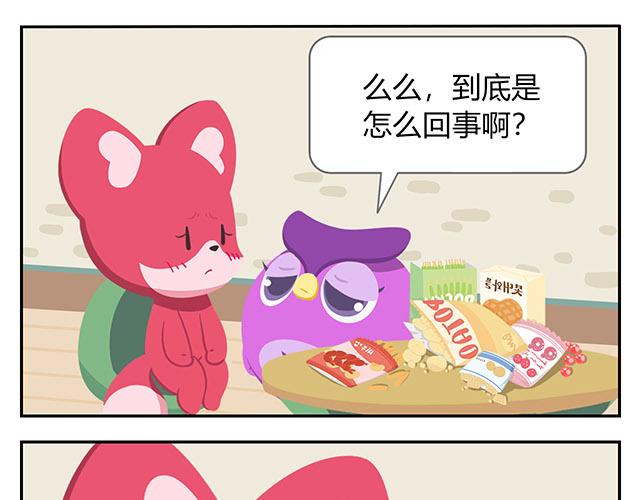 《消消乐萌萌团》第15话 我差不多是条咸鱼了 第33页
