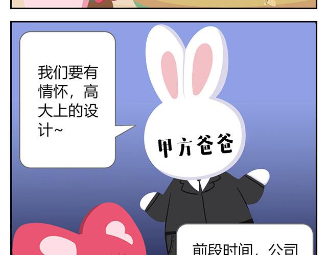 《消消乐萌萌团》第15话 我差不多是条咸鱼了 第35页