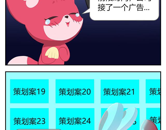 《消消乐萌萌团》第15话 我差不多是条咸鱼了 第36页
