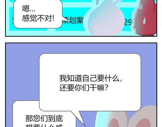《消消乐萌萌团》第15话 我差不多是条咸鱼了 第37页