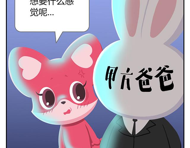 《消消乐萌萌团》第15话 我差不多是条咸鱼了 第38页