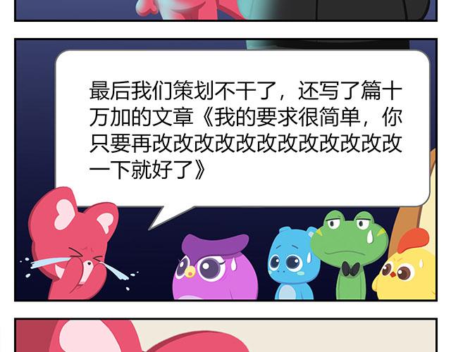 《消消乐萌萌团》第15话 我差不多是条咸鱼了 第39页