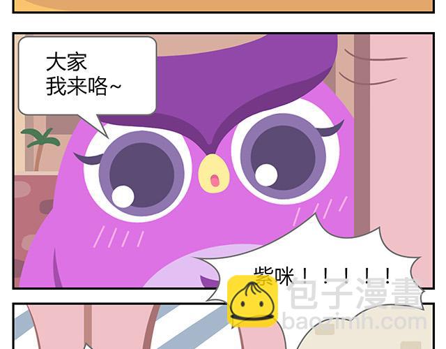 《消消乐萌萌团》第15话 我差不多是条咸鱼了 第3页