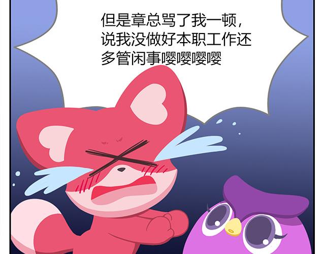 《消消乐萌萌团》第15话 我差不多是条咸鱼了 第42页