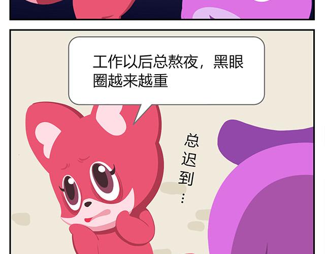 《消消乐萌萌团》第15话 我差不多是条咸鱼了 第43页