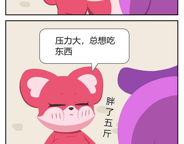 《消消乐萌萌团》第15话 我差不多是条咸鱼了 第44页