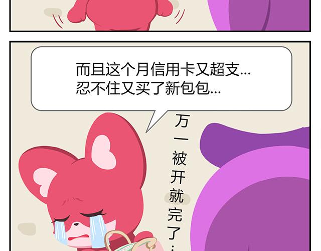 《消消乐萌萌团》第15话 我差不多是条咸鱼了 第45页