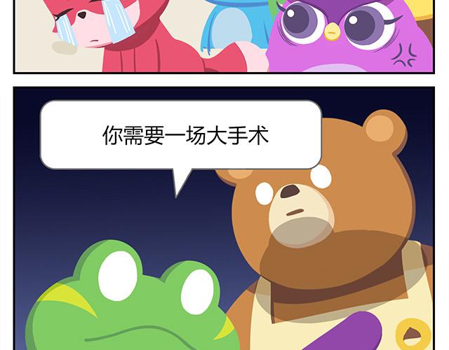 《消消乐萌萌团》第15话 我差不多是条咸鱼了 第47页