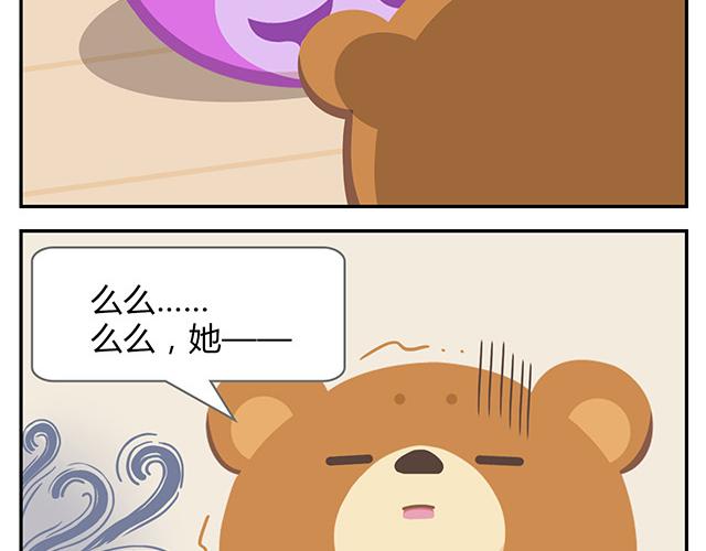 《消消乐萌萌团》第15话 我差不多是条咸鱼了 第6页