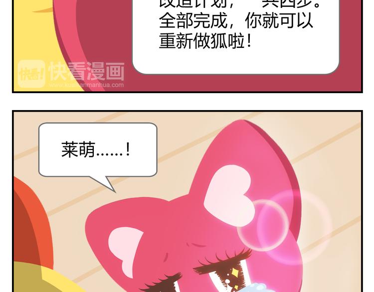 《消消乐萌萌团》第16话 接受改造，重新做狐 第10页
