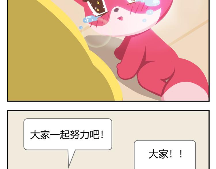 《消消乐萌萌团》第16话 接受改造，重新做狐 第11页