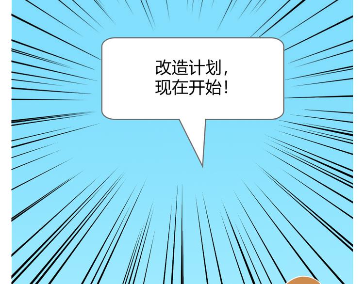 《消消乐萌萌团》第16话 接受改造，重新做狐 第13页