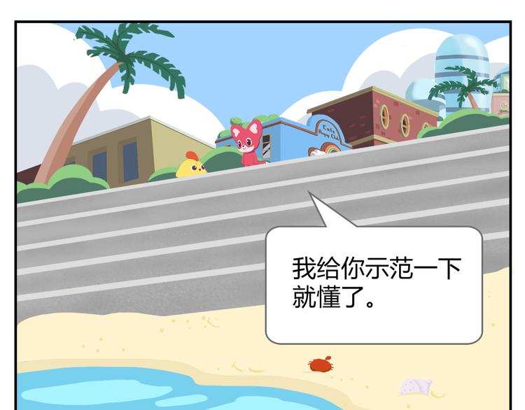 《消消乐萌萌团》第16话 接受改造，重新做狐 第17页