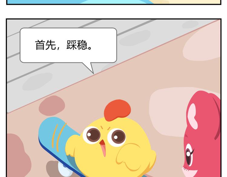 《消消乐萌萌团》第16话 接受改造，重新做狐 第18页