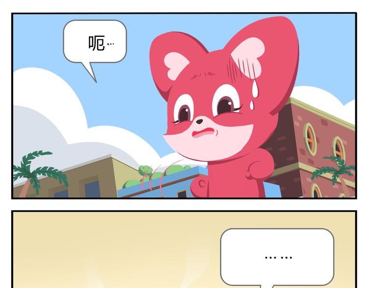《消消乐萌萌团》第16话 接受改造，重新做狐 第25页