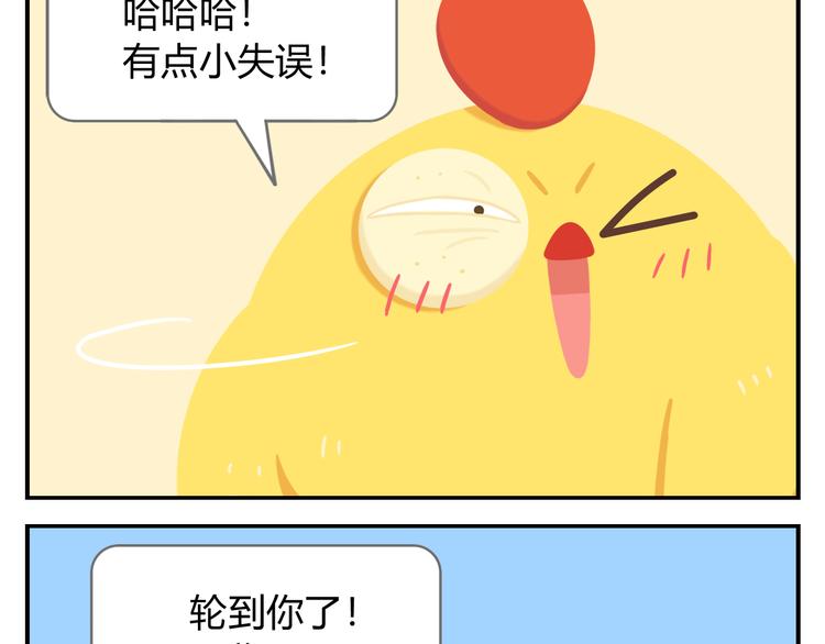 《消消乐萌萌团》第16话 接受改造，重新做狐 第28页