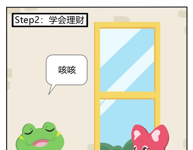 《消消乐萌萌团》第16话 接受改造，重新做狐 第33页