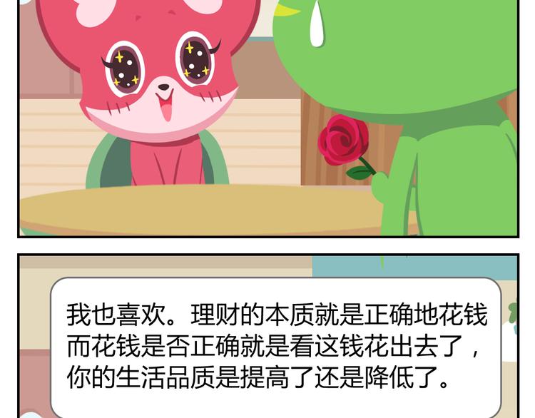 《消消乐萌萌团》第16话 接受改造，重新做狐 第36页
