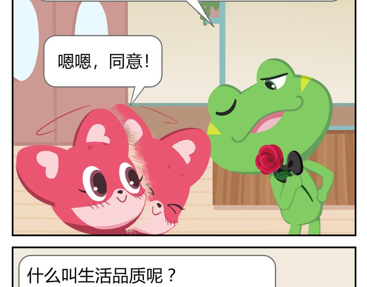 《消消乐萌萌团》第16话 接受改造，重新做狐 第37页