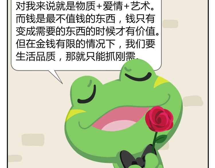 《消消乐萌萌团》第16话 接受改造，重新做狐 第38页