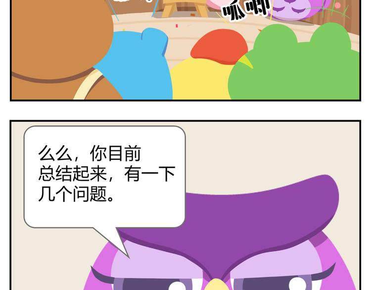 《消消乐萌萌团》第16话 接受改造，重新做狐 第3页