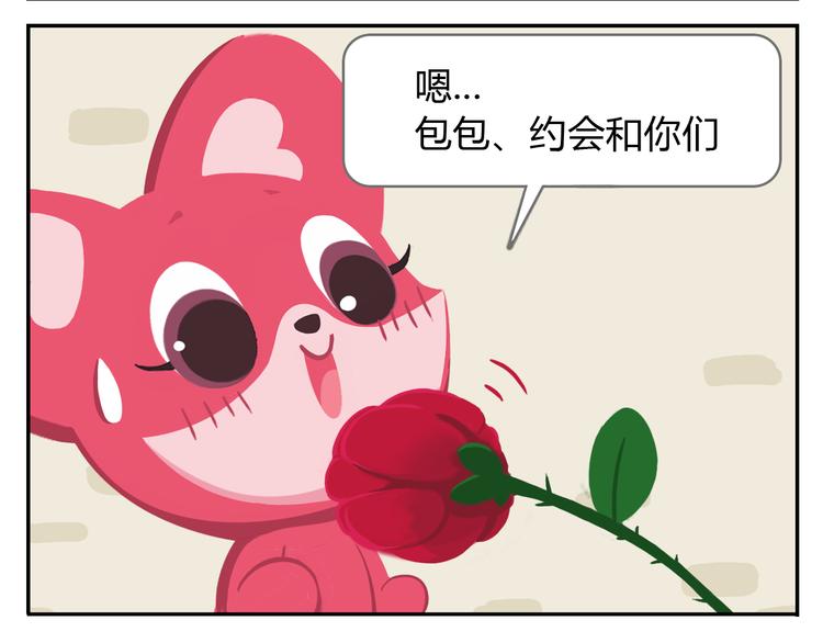 《消消乐萌萌团》第16话 接受改造，重新做狐 第40页