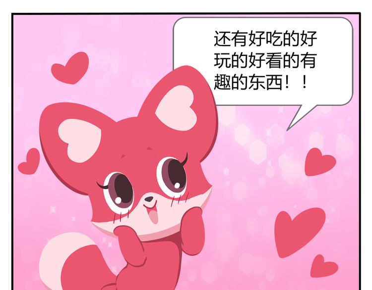 《消消乐萌萌团》第16话 接受改造，重新做狐 第41页