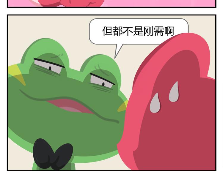 《消消乐萌萌团》第16话 接受改造，重新做狐 第42页