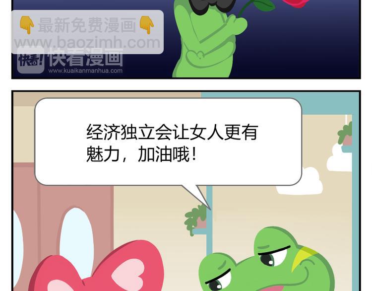 《消消乐萌萌团》第16话 接受改造，重新做狐 第44页