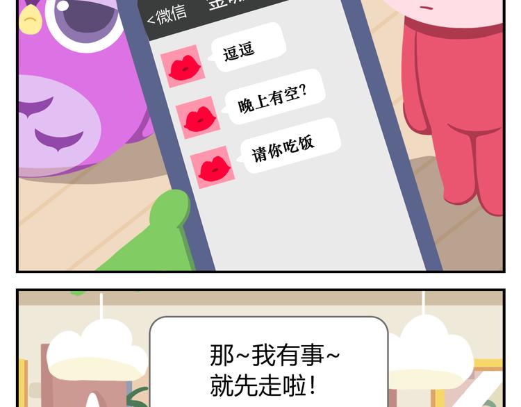 《消消乐萌萌团》第16话 接受改造，重新做狐 第47页