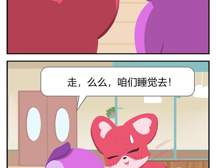《消消乐萌萌团》第16话 接受改造，重新做狐 第49页