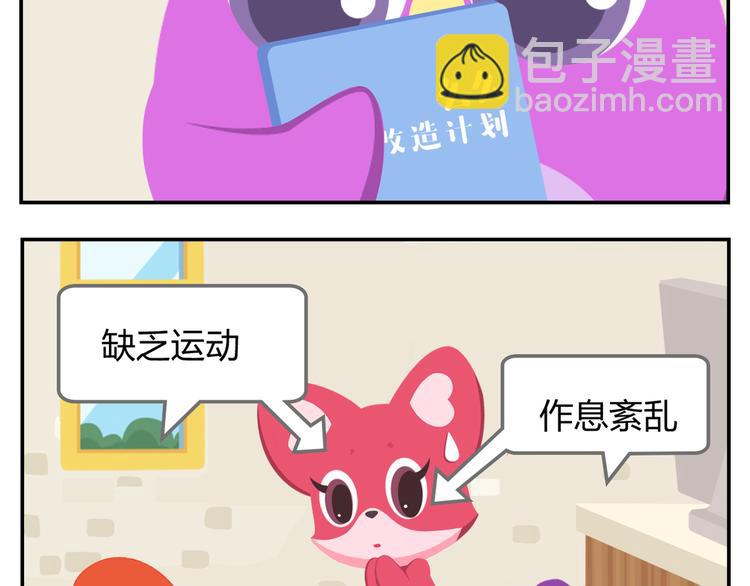 《消消乐萌萌团》第16话 接受改造，重新做狐 第4页