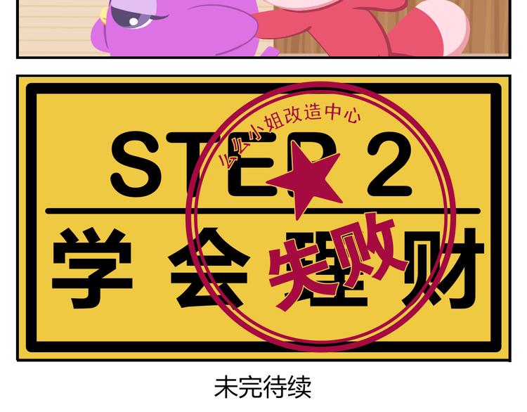 《消消乐萌萌团》第16话 接受改造，重新做狐 第50页