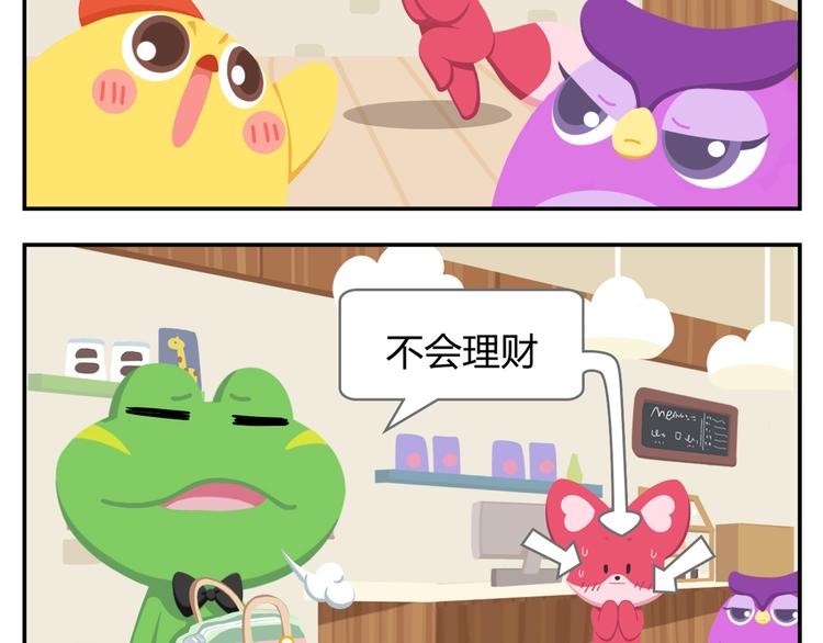 《消消乐萌萌团》第16话 接受改造，重新做狐 第5页