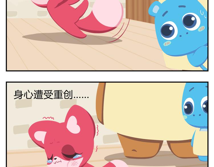 《消消乐萌萌团》第16话 接受改造，重新做狐 第7页