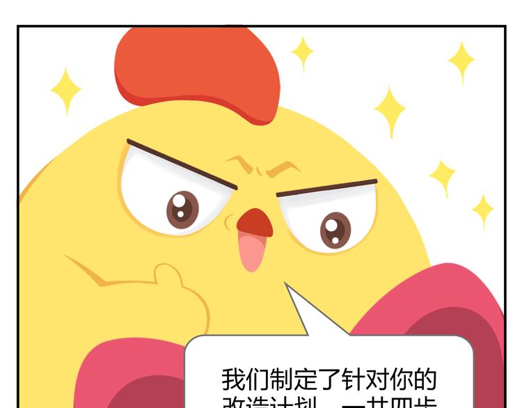《消消乐萌萌团》第16话 接受改造，重新做狐 第9页