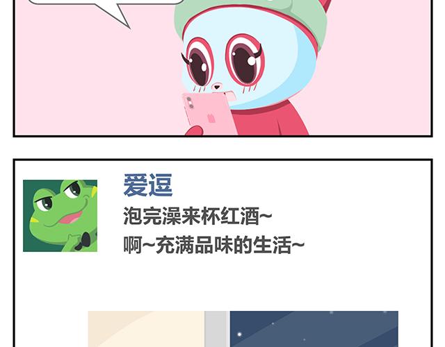 《消消乐萌萌团》第14话 不能哭，妆很贵！ 第11页