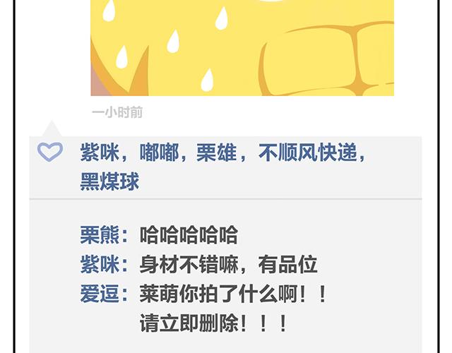 《消消乐萌萌团》第14话 不能哭，妆很贵！ 第15页