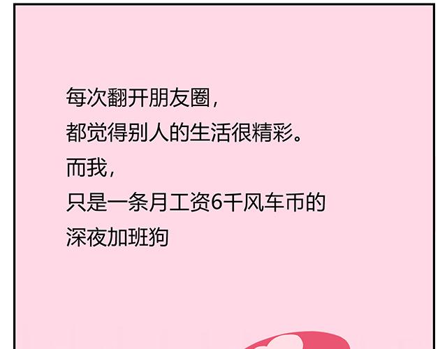 《消消乐萌萌团》第14话 不能哭，妆很贵！ 第19页