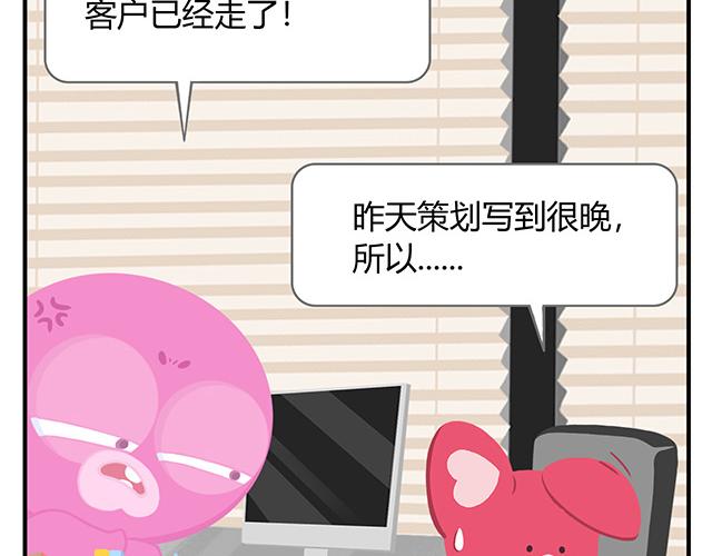 《消消乐萌萌团》第14话 不能哭，妆很贵！ 第30页