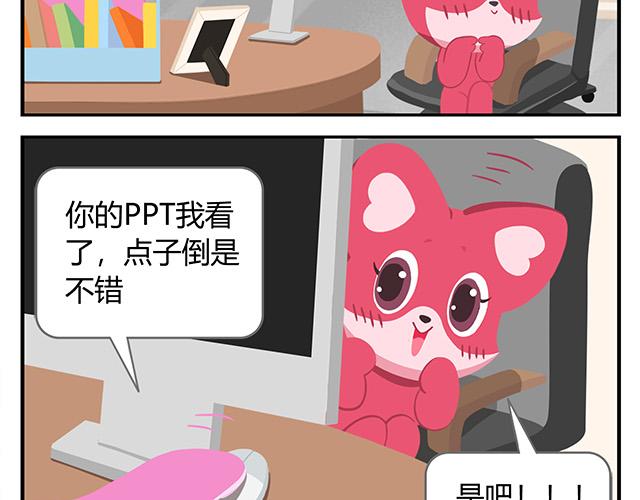 《消消乐萌萌团》第14话 不能哭，妆很贵！ 第31页