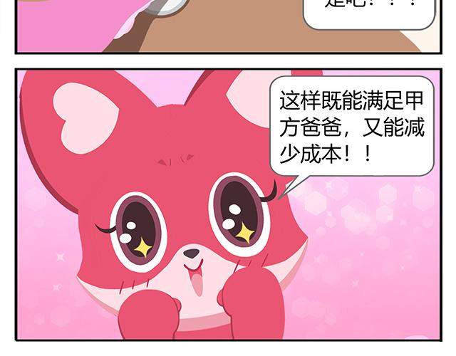 《消消乐萌萌团》第14话 不能哭，妆很贵！ 第32页