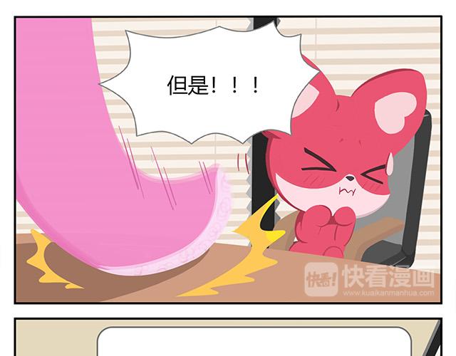《消消乐萌萌团》第14话 不能哭，妆很贵！ 第33页