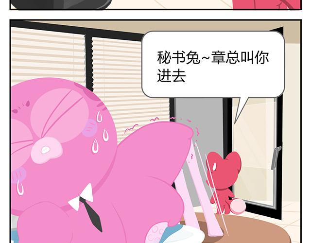 《消消乐萌萌团》第14话 不能哭，妆很贵！ 第39页