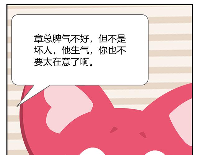 《消消乐萌萌团》第14话 不能哭，妆很贵！ 第42页