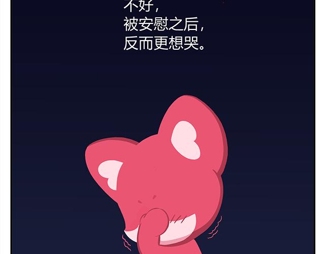 《消消乐萌萌团》第14话 不能哭，妆很贵！ 第44页