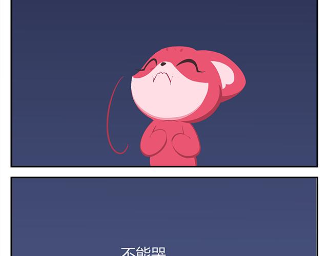 《消消乐萌萌团》第14话 不能哭，妆很贵！ 第46页