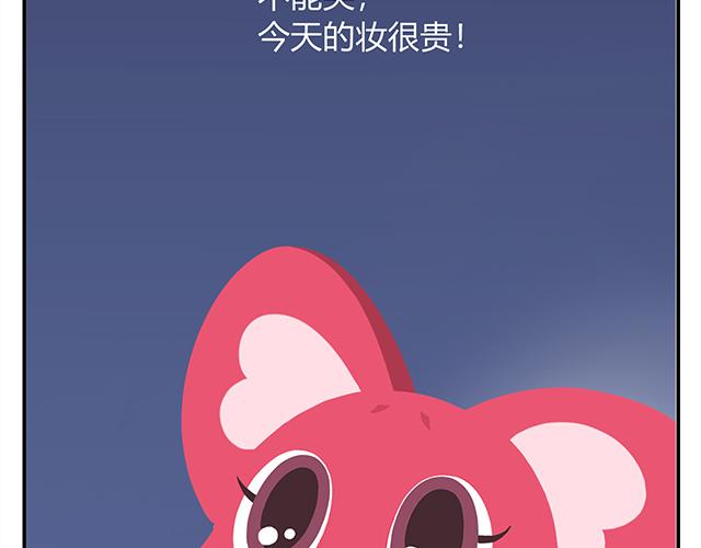 《消消乐萌萌团》第14话 不能哭，妆很贵！ 第47页