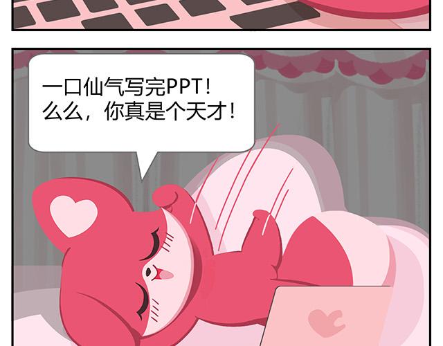 《消消乐萌萌团》第14话 不能哭，妆很贵！ 第5页