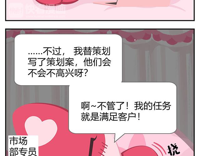 《消消乐萌萌团》第14话 不能哭，妆很贵！ 第6页